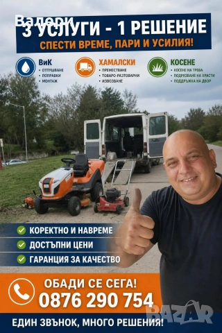 КОСЕНЕ НА ТРЕВА ВРАЦА | БРИГАДА + ТЕХНИКА | ГОЛЕМИ ПЛОЩИ И БУРЕНИ