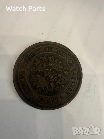 Руска монета 5 копъекъ 1869 година, снимка 3 - Нумизматика и бонистика - 55102785