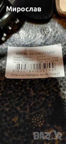 Каска скейтърска MAXIMA, снимка 8 - Спортна екипировка - 54414338