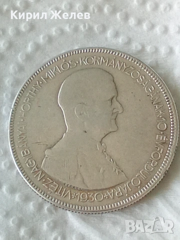 Сребърна монета 5 пенгьо Унгария 1930 година 50465, снимка 4 - Нумизматика и бонистика - 55280795