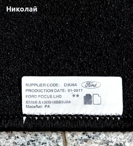 Оригинални мокетни стелки за Ford Focus 3 от 2012 до 2018, снимка 4 - Аксесоари и консумативи - 55492997