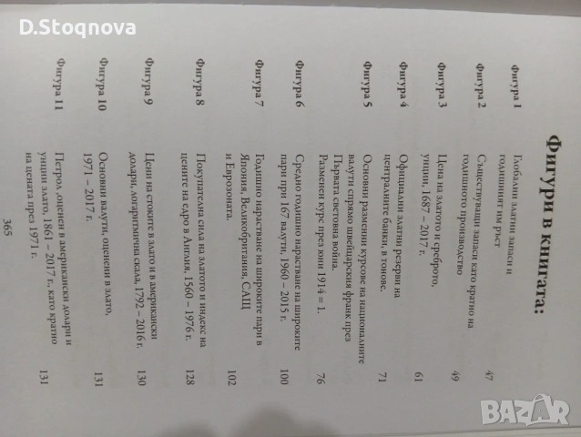 "Стандартът Биткойн" - Образователна книга!, снимка 9 - Специализирана литература - 54369824