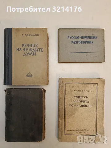 Руско-български речник (1893), снимка 4 - Чуждоезиково обучение, речници - 55661334