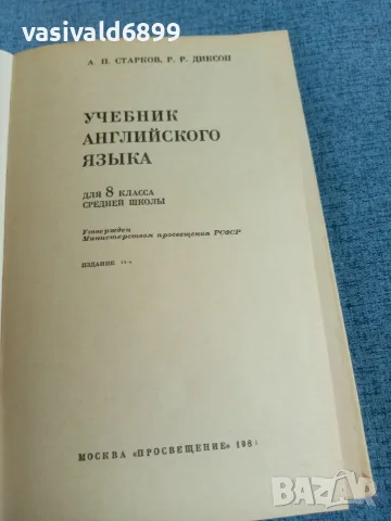 "EIGHT FORM ENGLISH", снимка 4 - Чуждоезиково обучение, речници - 55334135