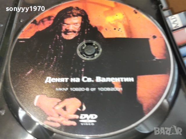 ДЕНЯТ НА СВ.ВАЛЕНТИН ДВД 2104261830L1, снимка 4 - DVD филми - 54269882
