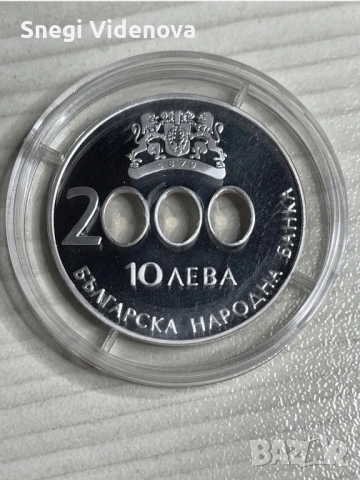 Монета 10 лева 2000г. (Начало на новото хилядолетие) 