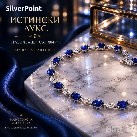 Сребърна тенис гривна с натурални Сапфири Royal Blue от Шри Ланка със сертификат 