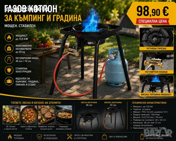 ГАЗОВ КОТЛОН ЗА КЪМПИНГ И ГРАДИНА – 98,90 €