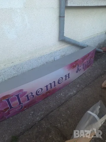 Светеща рекламна табела