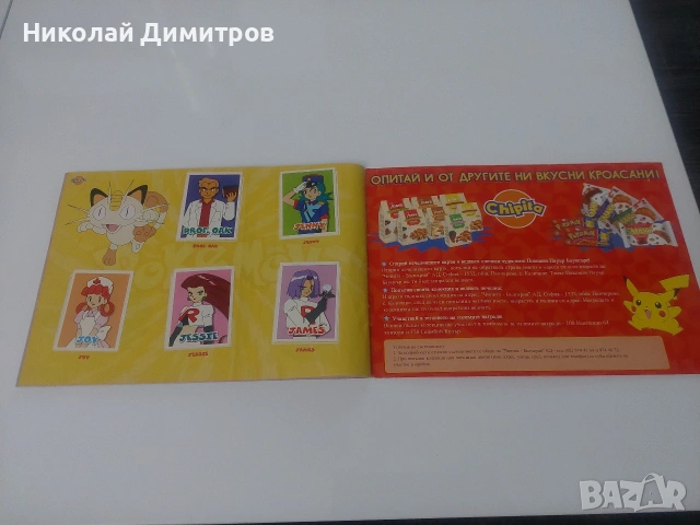 Pokemon Албум Chipita 2001, снимка 18 - Колекции - 54592692