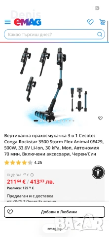 Ръчна прахосмукачка - Cecqtec Conga Rockstar 510w, снимка 7 - Прахосмукачки - 54849288