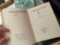 Чудомир – Съчинения в три тома (Том 1: Разкази и фейлетони, 1971 г.), снимка 1