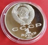 1 РУБЛА 1990 ГОДИНА - МАТ/ГЛАНЦ - СССР, снимка 5