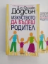 Изкуството да бъдеш родител, снимка 1