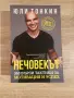 Продавам сет от три книги на Юли Тонкин, снимка 2