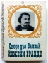 Библиотека за Ученика - Издателство Отечество, снимка 16