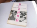 ЯПОНИЯ 3005262003, снимка 13