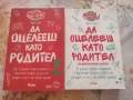 да оцелееш като родител 1и2 книга, снимка 1