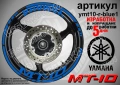 Yamaha MT-10 кантове + надписи за джанти, снимка 3