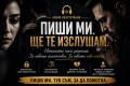 Аудио помощ за връзки, изневяра и лъжи ., снимка 1