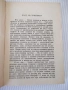 Книга "Хаос на чувствата - Стефан Цвайг" - 256 стр., снимка 4