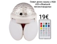 Смарт диско лампа с RGB LED и Bluetooth високоговорител, снимка 1
