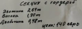 СЕКЦИЯ , снимка 2
