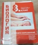Учебници за 8 клас, снимка 4