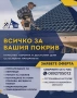 Ремонт на покриви - 20% намаление за сезона | Безшевни улуци | Обшиване на комини Пазарджик, Пловдив, снимка 1