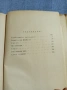 Георги Караславов - Споржилов , снимка 5