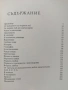 Бранислав Нушич ( Автобиография), снимка 5