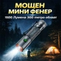 Мини мощен фенер YEMAO M52 – 1500 Лумена, 2 акумулаторни батерии, магнит и USB-C зареждане, снимка 8