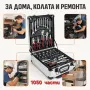 Куфар с Инструменти 1050 Части - /НОВО/, снимка 12