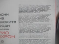 1975г ТРИО СИНХРОН ВТА1743 БАЛКАНТОН ФОЛКЛОР СРЪБСКИ ГРЪЦКИ БАЛКАНСКИ НАРОДНИ ПЕСНИ ГРАМОФОННА ПЛОЧА, снимка 11