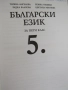  Учебник по Български език за 6.клас  изд. Просвета, 2002 г. , снимка 3