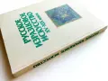 Албум " Русское изразцовое искусство XV - XIX веков " - 1983г., снимка 13