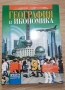 Учебници за 9 клас, снимка 7