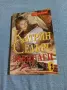 Катрин Селърс - Завинаги , снимка 1