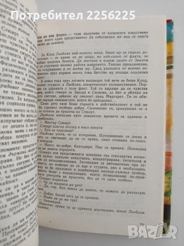 Айзък Азимов ( том 2), снимка 2 - Художествена литература - 54650405