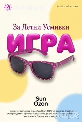 Детски слънчеви очила