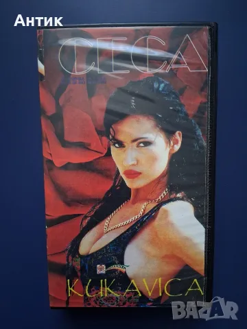 Вшдеокасета VHS СECA Kukavica / Фолктон 