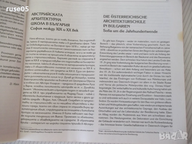 Книга "Австрийски архитектурни влияния в София-Колектив"-94с, снимка 4 - Специализирана литература - 54320446