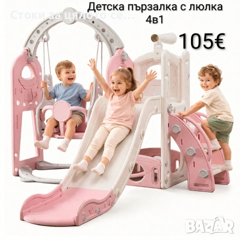 Детска пързалка с люлка 4в1