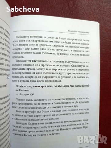 Чисто нова книга – Колекция от 3 класики на Невил Годард за силата на подсъзнанието, снимка 7 - Езотерика - 54787333