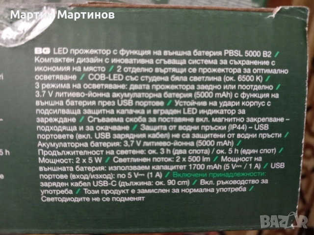 Акумулаторни LED Прожектори PARKSIDE , снимка 2 - Прожектори - 54821976