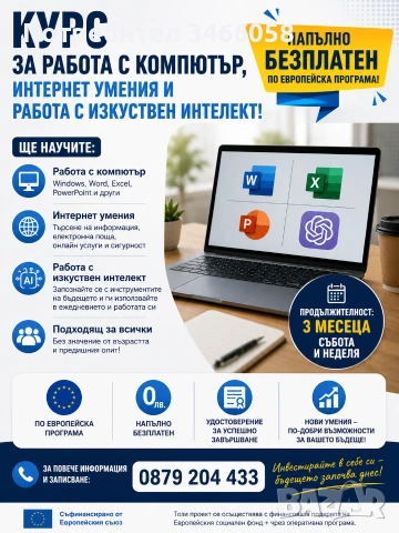 курс обучение дигитални умения интернет 