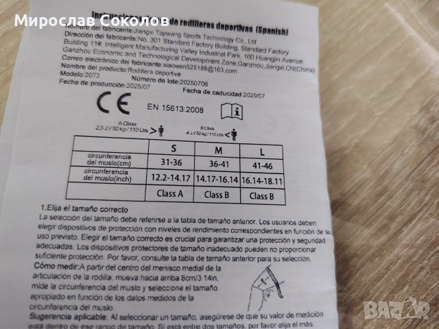 Еластични наколенки размер М и въже за скачане , снимка 4 - Други спортове - 54378193