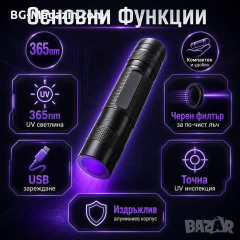 Малък акумулаторен мощен UV фенер 365nm с черен филтър ув фенерче лампа за камък смола урина силен, снимка 7 - Къмпинг осветление - 51027895