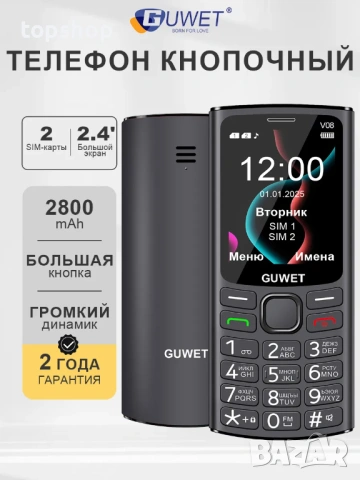 Нов запечатан оригинален мобилен телефон за възрастни с копчета GUWET V08 – 2 SIM, Type-C, OLED