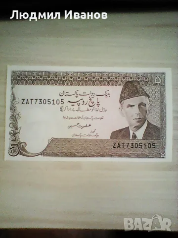 Пакистан 5 рупии 1993-99 UNC